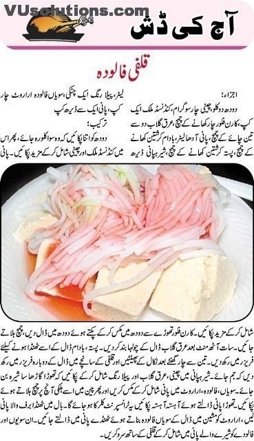 Kulfi Falooda Recipe